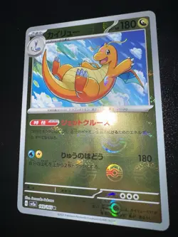 Dragonite Master Ball Reverse Holo 149/165 Japanese NM Pokemon Card - Image 3