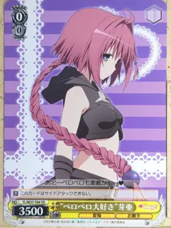 Weiss Schwarz To Love Ru TL/W37-T04TD TD Mea Kurosaki Trading Card NM - Image 1