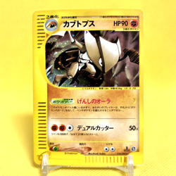 Pokemon Card Japanese【Kabutops】058/088 E-series Holo Rare 1st Edition Nintendo - Image 1