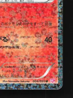 Growlithe 004/020 HP Shiny Collection Japanese Pokemon Card TCG - Image 3