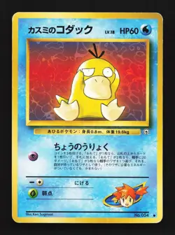 Misty's Psyduck No.054 HP Gym Challenge Japanese Pokemon Card TCG - Image 1