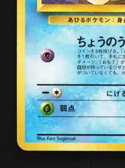 Misty's Psyduck No.054 HP Gym Challenge Japanese Pokemon Card TCG - Image 2