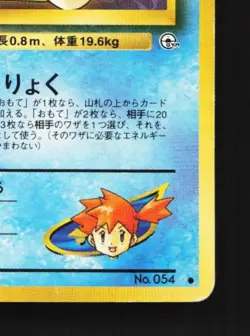 Misty's Psyduck No.054 HP Gym Challenge Japanese Pokemon Card TCG - Image 3