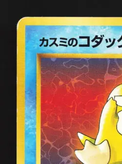 Misty's Psyduck No.054 HP Gym Challenge Japanese Pokemon Card TCG - Image 4