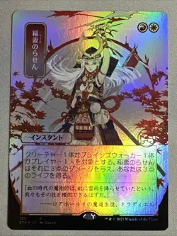 MTG / Lightning Helix / STA / #125 / FOIL (JP Alternate Art) / Rare / NM - Image 1