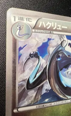 Dragonair 039/051 LP (Excellent) - 2012 Japanese Pokemon Card - Thunder Knuckle - Image 3