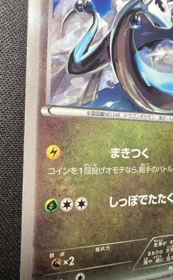 Dragonair 039/051 LP (Excellent) - 2012 Japanese Pokemon Card - Thunder Knuckle - Image 4