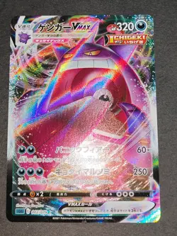 Gengar VMAX Rare 002/019 SGG High Class Deck - Pokemon Card Japanese eb182 - Image 1
