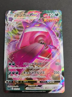 Gengar VMAX Rare 002/019 SGG High Class Deck - Pokemon Card Japanese eb182 - Image 2