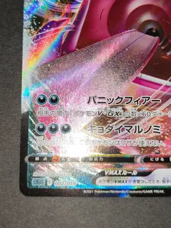 Gengar VMAX Rare 002/019 SGG High Class Deck - Pokemon Card Japanese eb182 - Image 5