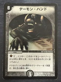 Demon Hand 2022 /Black Rare Duel Masters Card Game Takara Tomy Japanese - Image 1