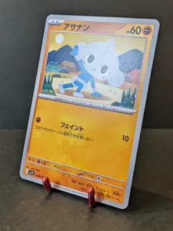 Pokemon Card TCG Meditite (Asanan) 2023 japanese - Image 3