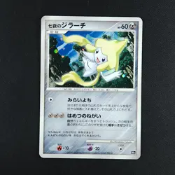 Jirachi - 10th Anniversary Movie Collection Japanese Promo - Pokemon Card - Image 3