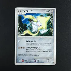 Jirachi - 10th Anniversary Movie Collection Japanese Promo - Pokemon Card - Image 5