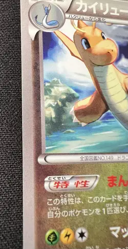 Dragonite 042/078 XY6 1ED LP - 2015 Japanese Pokemon Card - Emerald Break - Image 3