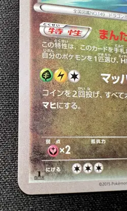 Dragonite 042/078 XY6 1ED LP - 2015 Japanese Pokemon Card - Emerald Break - Image 4