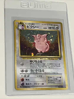 Clefable Holo Rare Jungle No.036 Japanese Edition Pokemon TCG - Image 1