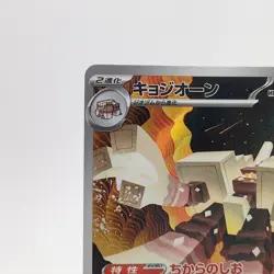 Pokemon Cards Garganacl AR 070/063 M1L Mega Brave EX Japanese g310 - Image 2
