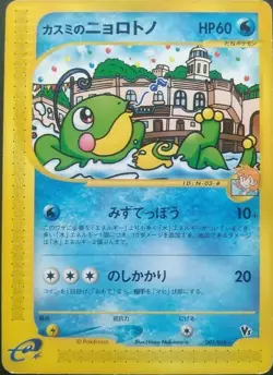 Misty’s Politoed Pokemon Card Nintendo Game Rare 003/018 e Series VS 2002 - Image 1