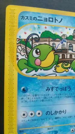 Misty’s Politoed Pokemon Card Nintendo Game Rare 003/018 e Series VS 2002 - Image 2