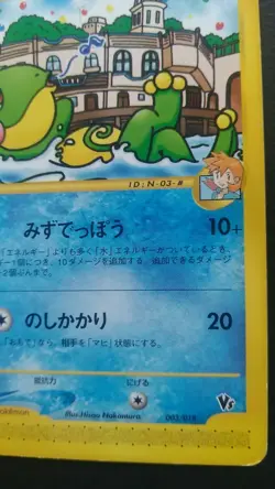 Misty’s Politoed Pokemon Card Nintendo Game Rare 003/018 e Series VS 2002 - Image 4