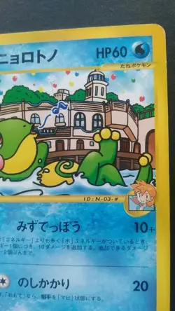Misty’s Politoed Pokemon Card Nintendo Game Rare 003/018 e Series VS 2002 - Image 5