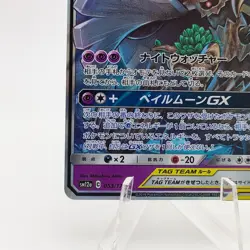 Pokemon Cards Trevenant & Dusknoir GX RR Holo 053/095 SM12 EX Japanese g160 - Image 4