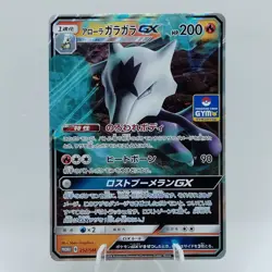 Pokemon Cards Alolan Marowak GX 252/SM-P Card Gym Promo 2018 EX Japanese f775 - Image 1