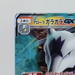 Pokemon Cards Alolan Marowak GX 252/SM-P Card Gym Promo 2018 EX Japanese f775 - Image 2