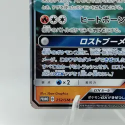 Pokemon Cards Alolan Marowak GX 252/SM-P Card Gym Promo 2018 EX Japanese f775 - Image 4