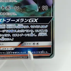 Pokemon Cards Alolan Marowak GX 252/SM-P Card Gym Promo 2018 EX Japanese f775 - Image 5