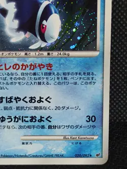 Lumineon Stormfront 020/092 Pokemon Card Holo Japanese - Image 4