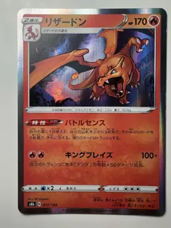 Charizard 017/184 S8b - 2021 Japanese Pokemon Card NM - Vmax Climax - Image 1
