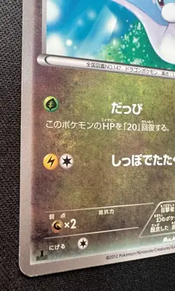 Dratini 038/051 LP (Excellent) - 2012 Japanese Pokemon Card - Thunder Knuckle - Image 4