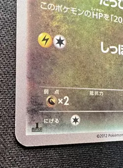 Dratini 038/051 LP (Excellent) - 2012 Japanese Pokemon Card - Thunder Knuckle - Image 5