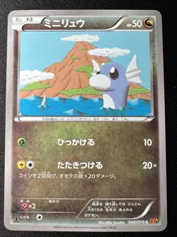 Dratini 040/078 LP (Excellent) 1ED - 2015 Japanese Pokemon Card - Emerald Break - Image 1