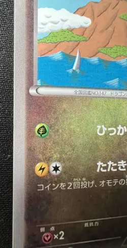 Dratini 040/078 LP (Excellent) 1ED - 2015 Japanese Pokemon Card - Emerald Break - Image 4