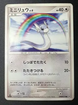 Dratini DPBP#178 LP 1ED - 2008 Japanese Pokemon Card - Cry from the Mysterious - Image 1