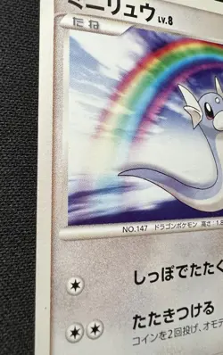 Dratini DPBP#178 LP 1ED - 2008 Japanese Pokemon Card - Cry from the Mysterious - Image 3