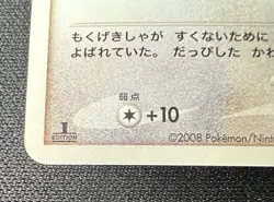 Dratini DPBP#178 LP 1ED - 2008 Japanese Pokemon Card - Cry from the Mysterious - Image 5