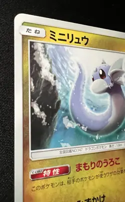 Dratini 063/095 LP (Excellent) - 2018 Japanese Pokemon Card - Tag Bolt - Image 3