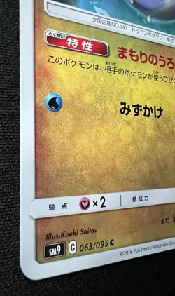 Dratini 063/095 LP (Excellent) - 2018 Japanese Pokemon Card - Tag Bolt - Image 4