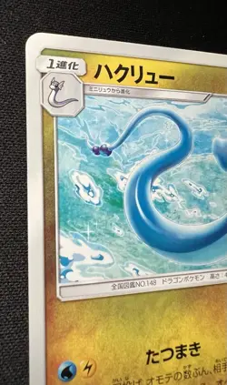 Dragonair 064/095 LP (Excellent) - 2018 Japanese Pokemon Card - Tag Bolt - Image 3