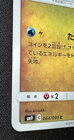 Dragonair 064/095 LP (Excellent) - 2018 Japanese Pokemon Card - Tag Bolt - Image 4