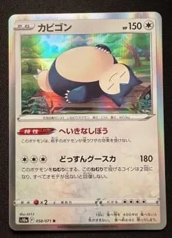 Snorlax 058/071 LP (Excellent) - 2022 Japanese Pokemon Card - Dark Phantasma - Image 1