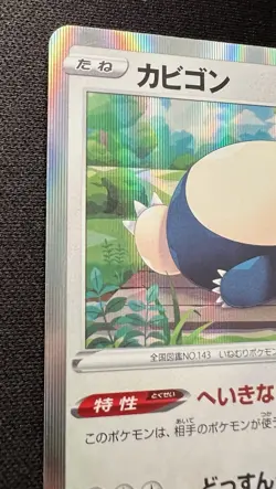 Snorlax 058/071 LP (Excellent) - 2022 Japanese Pokemon Card - Dark Phantasma - Image 3