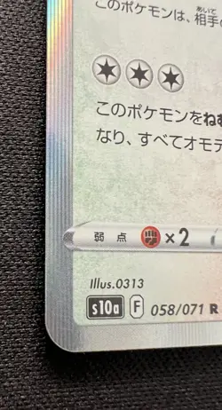 Snorlax 058/071 LP (Excellent) - 2022 Japanese Pokemon Card - Dark Phantasma - Image 4