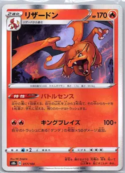 Charizard 017/184 Japanese S8b: VMAX Climax - Pokemon Card - NM - Image 1