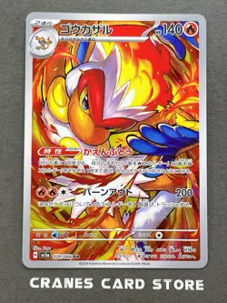 [NM] Pokemon Card Infernape 070/066 AR SV5a Crimson Haze Japanese - Image 1