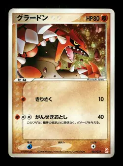 [MP] Groudon Holo Japanese Emerald Gift Box 007/019 Pokemon - Image 1